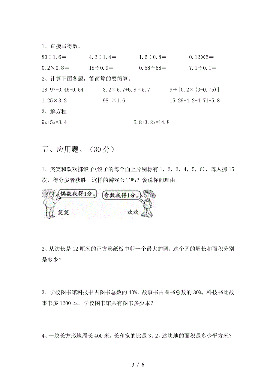 新版人教版六年级数学(下册)第一次月考试题及答案(审定版).doc_第3页