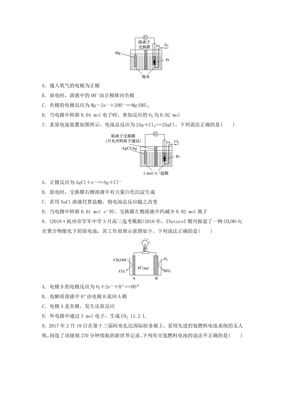 浙江专版备战2022高考化学一轮复习难题强化练强化练1原电池原理及应用_第3页