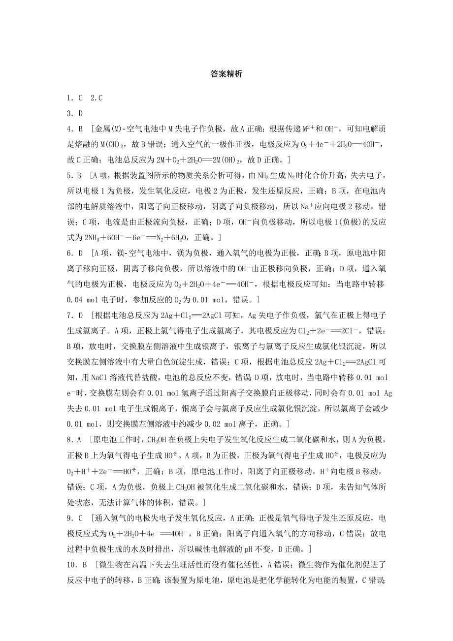 浙江专版备战2022高考化学一轮复习难题强化练强化练1原电池原理及应用_第5页