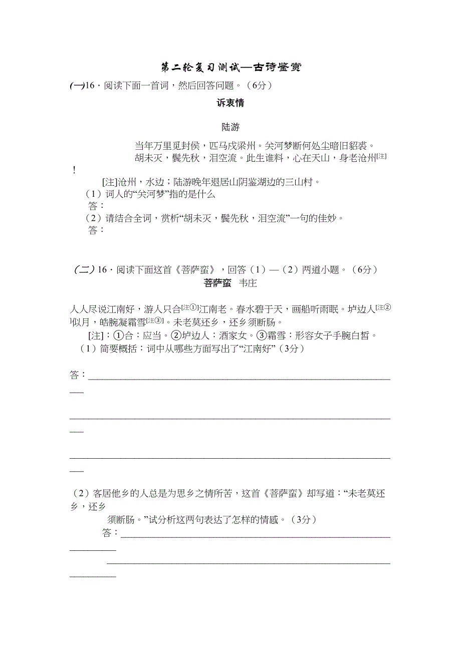 古诗鉴赏习题(含答案)(DOC 7页)_第1页