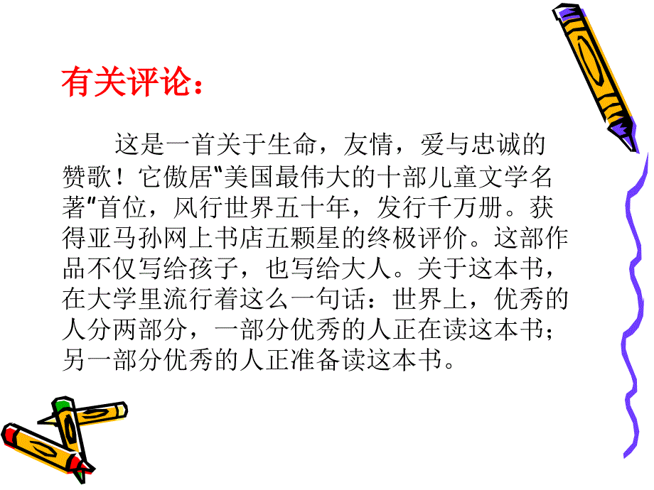 夏洛的网导读课_第2页