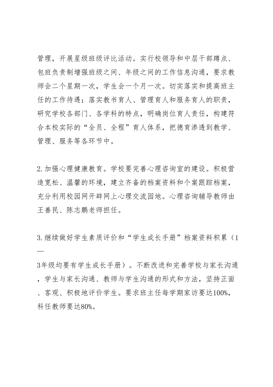 人民法院预防青少年违法犯罪教育实施方案_第3页