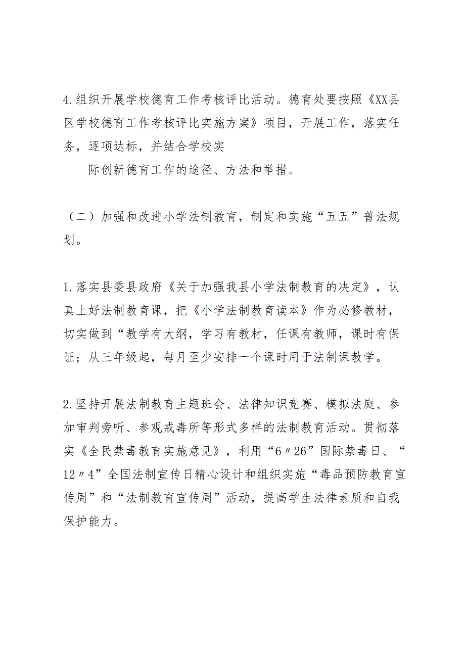 人民法院预防青少年违法犯罪教育实施方案_第4页