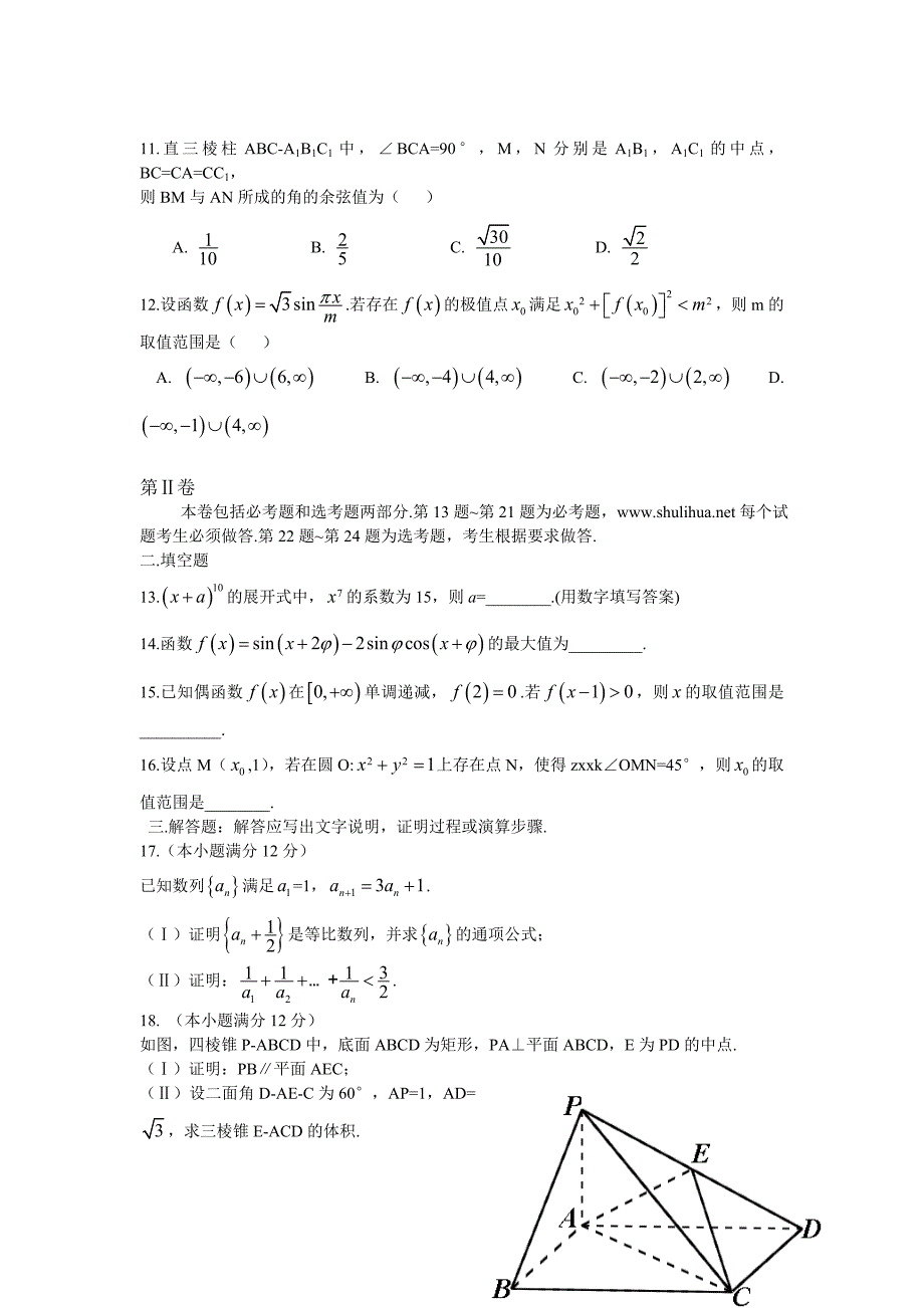 新版全国高考新课标Ⅱ数学理试卷及答案【精校版】_第2页