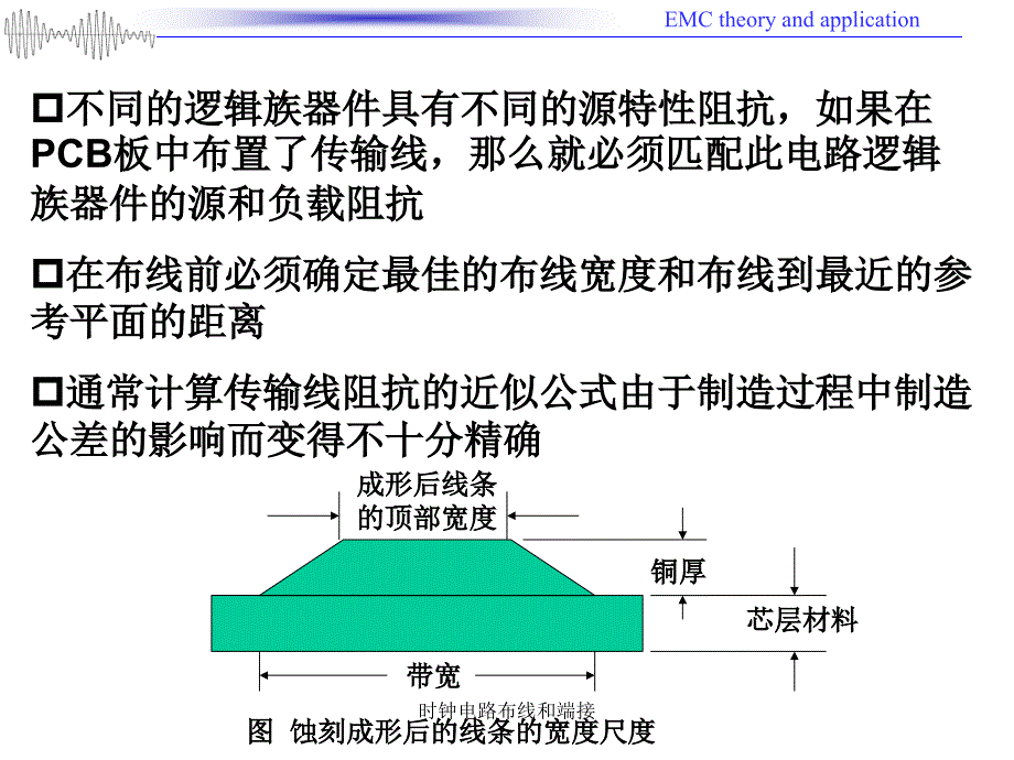 时钟电路布线和端接_第2页