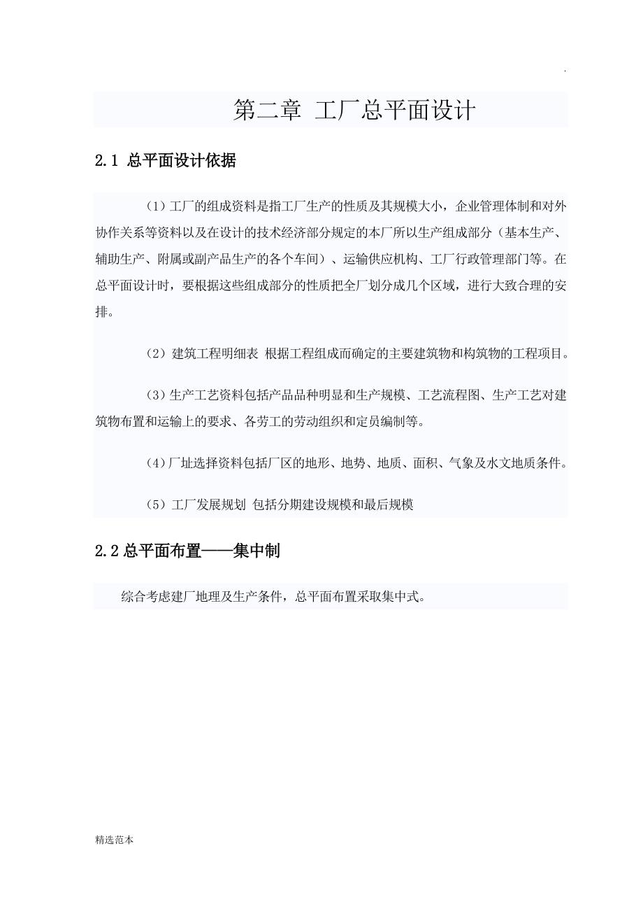 年产三万吨竹浆生产工艺.doc_第3页