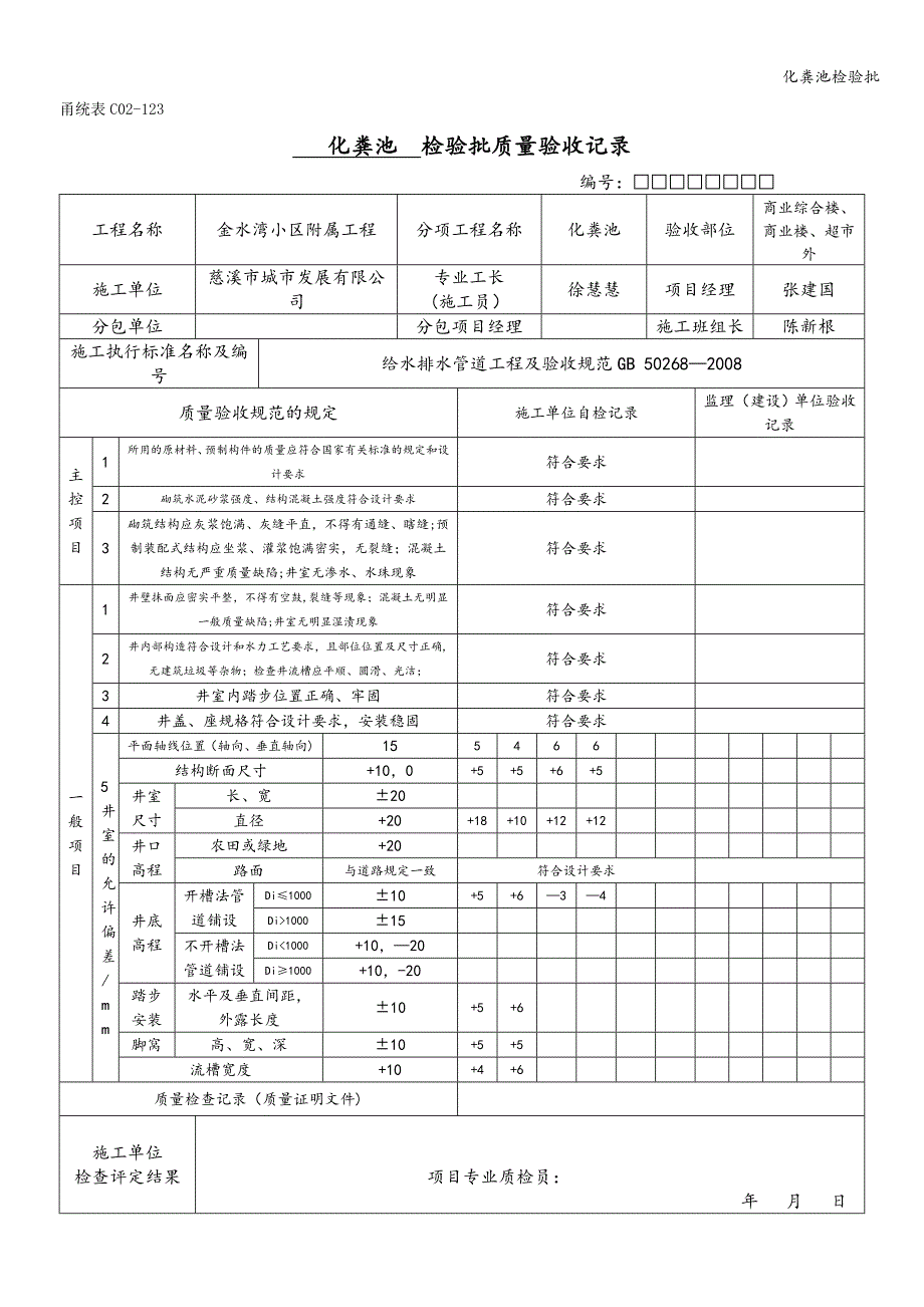 化粪池检验批_第1页