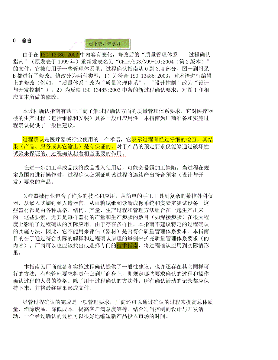 质量管理体系——过程确认指南_第3页