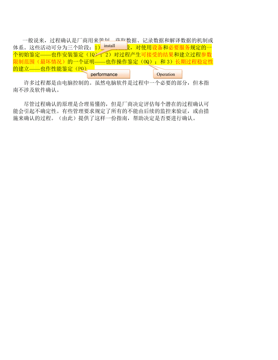 质量管理体系——过程确认指南_第4页