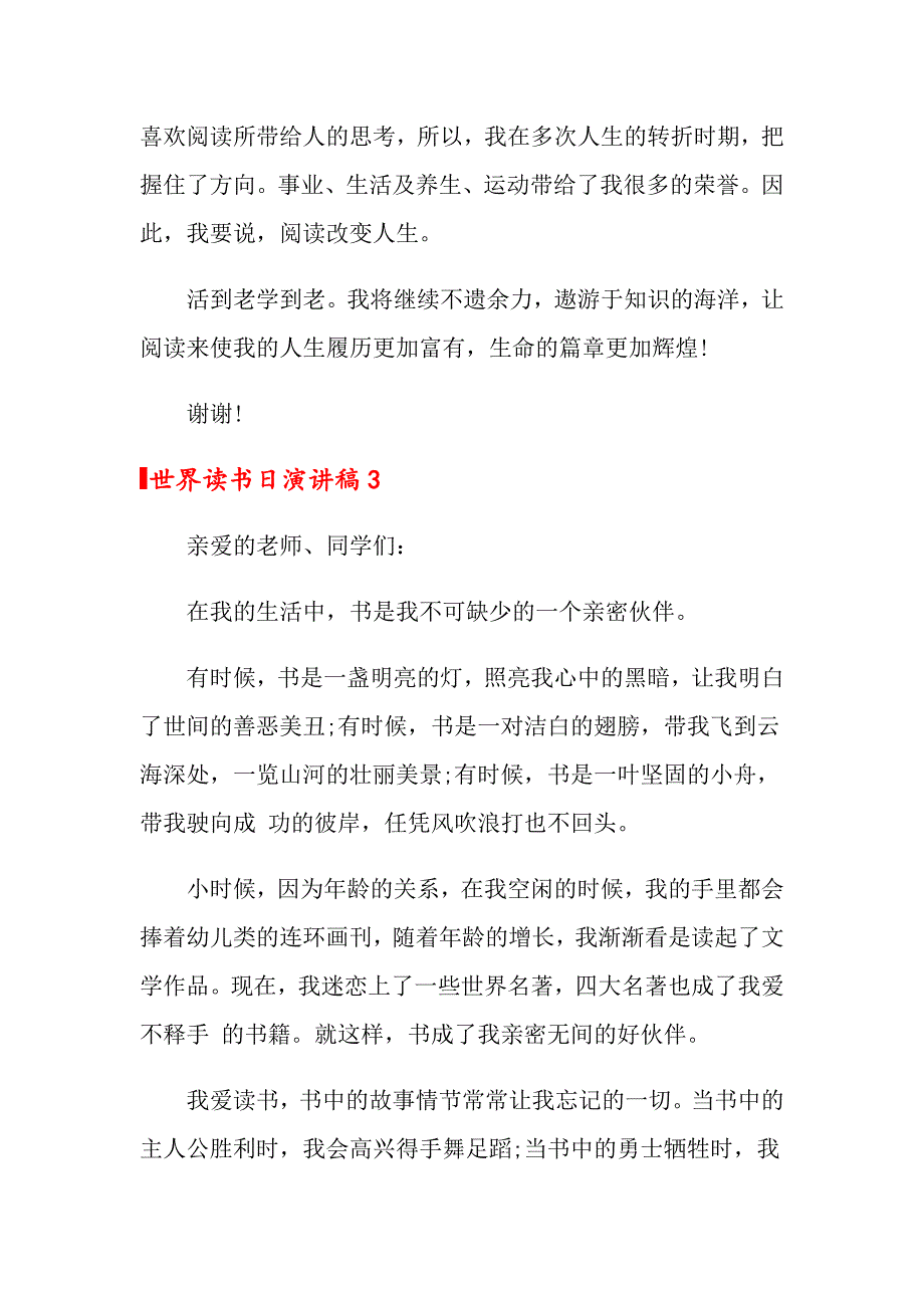 2022世界读书日演讲稿通用15篇_第4页