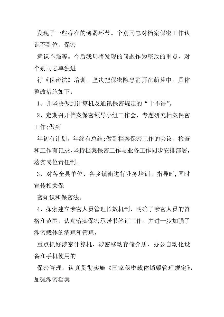 2023年单位保密自查报告例文保密单位自查报告_第3页