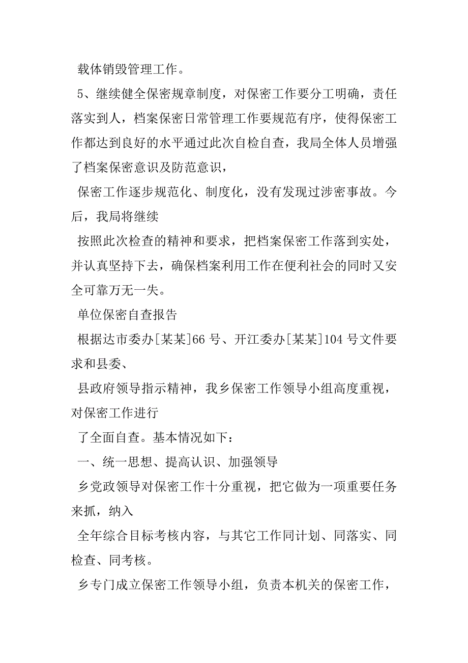 2023年单位保密自查报告例文保密单位自查报告_第4页