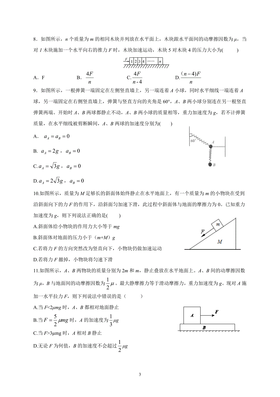 河北省衡水中学2018届上学期高三年级一调考试(物理).doc_第3页