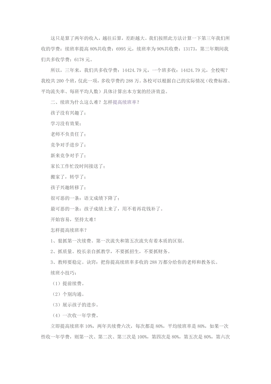 学校续班率-我们的命根子,我如何把你提高10%.docx_第2页