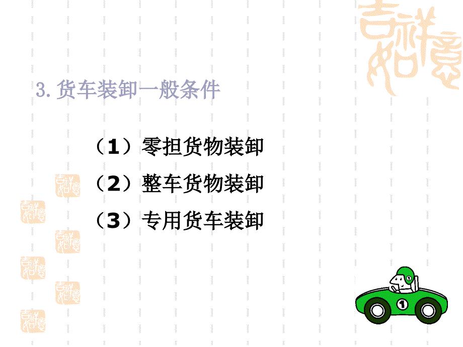 《装卸搬运技术》PPT课件_第4页