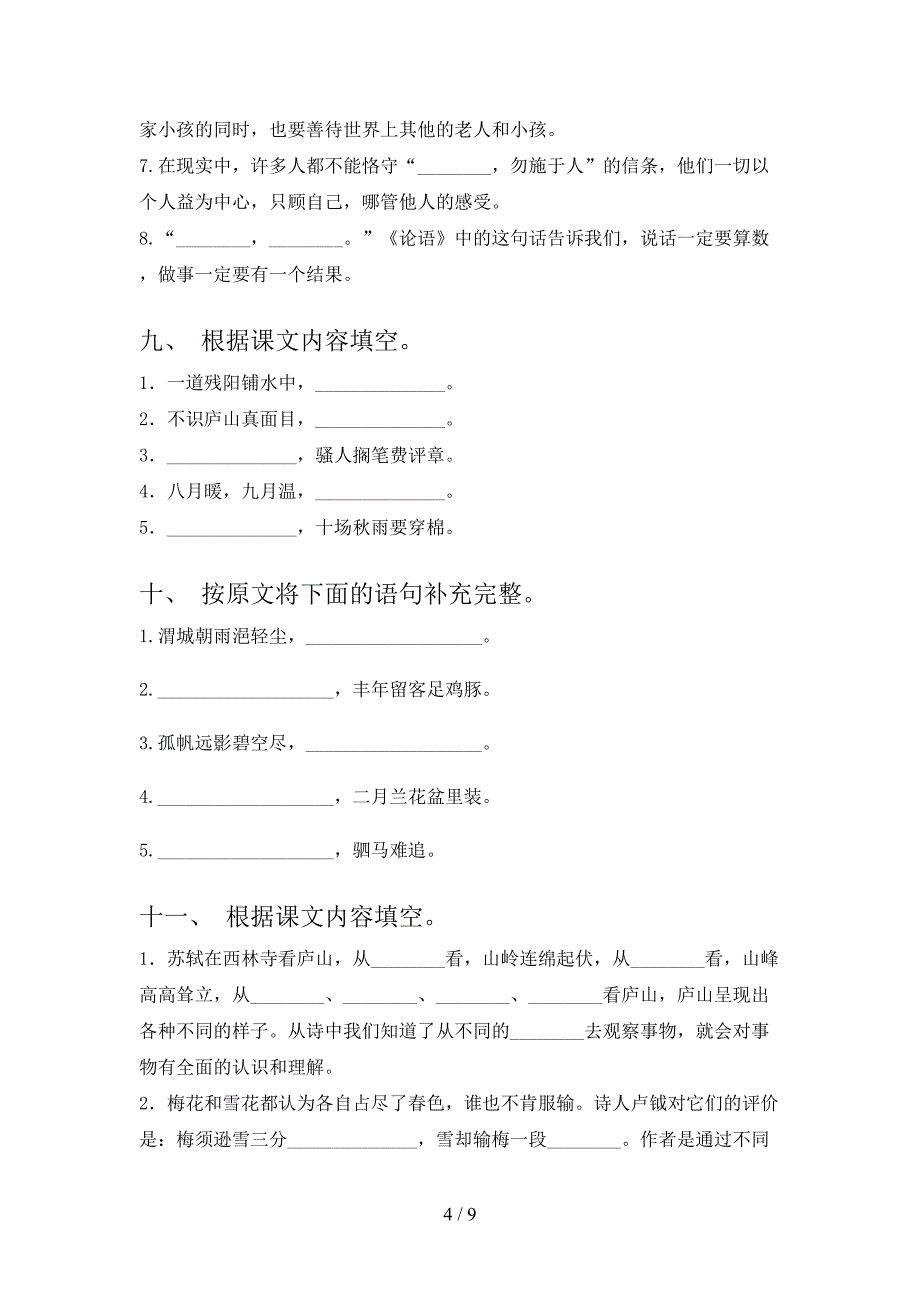 四年级部编人教版语文下学期课文内容填空教学知识练习含答案_第4页