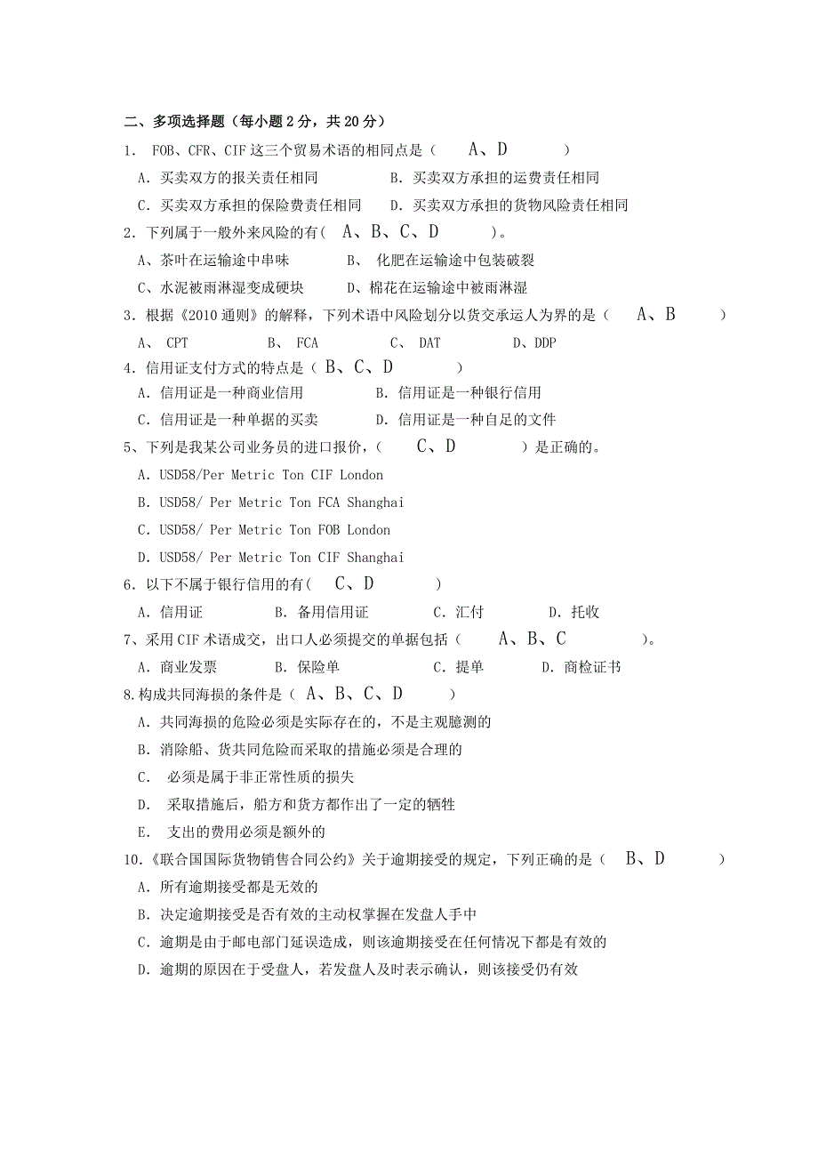 国际贸易答案工商管理_第2页