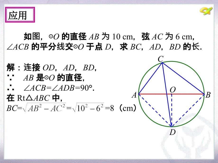 2415圆周角（2）_第5页