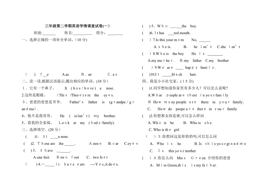 陕旅版三年级英语下册第一次月考试卷2_第1页