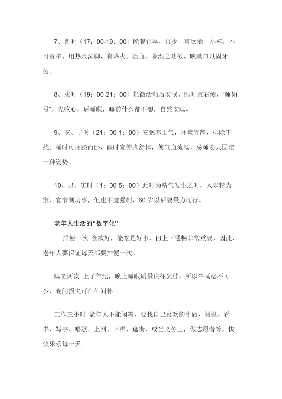 养生知识大全_第2页