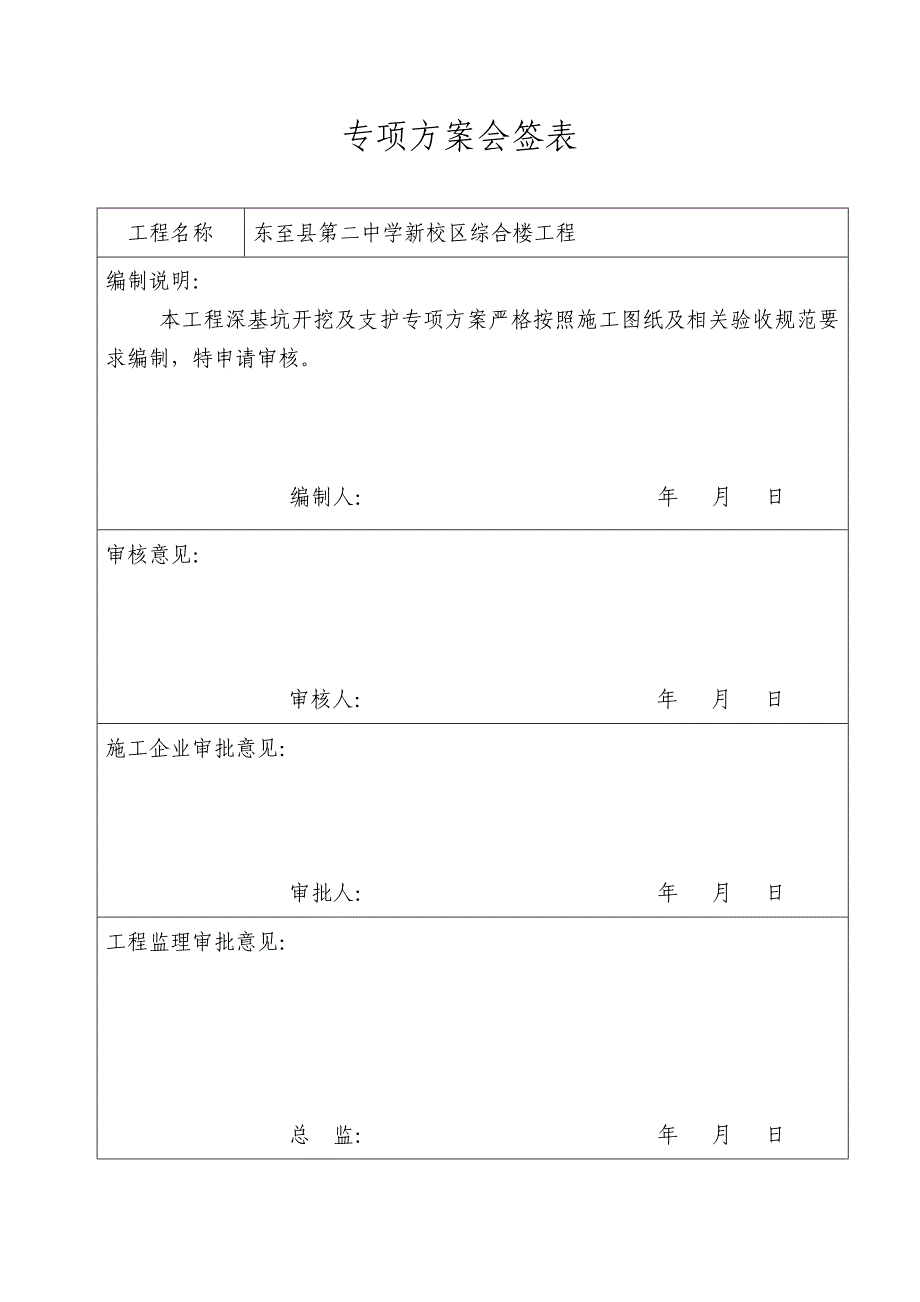 安徽某中学综合楼工程深基坑开挖及支护专项方案(CFG桩复合地基)_第2页