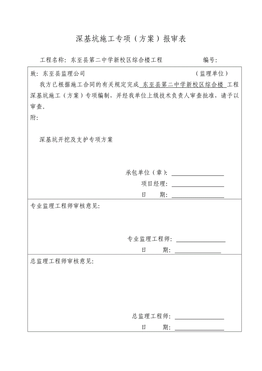 安徽某中学综合楼工程深基坑开挖及支护专项方案(CFG桩复合地基)_第3页