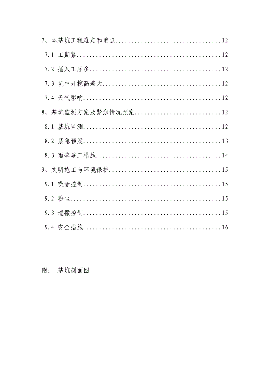 安徽某中学综合楼工程深基坑开挖及支护专项方案(CFG桩复合地基)_第5页