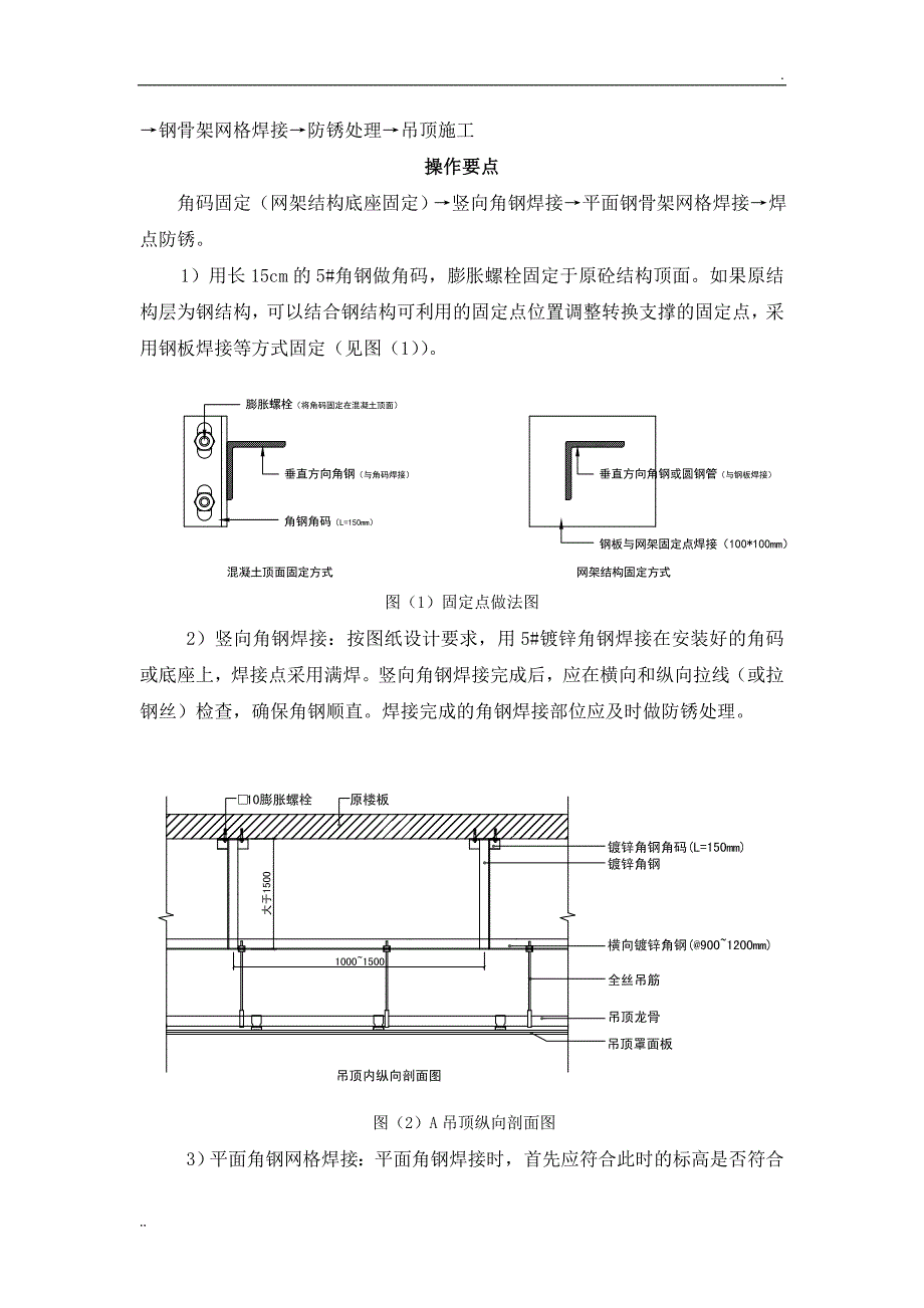 钢结构转换层技术交底_第3页