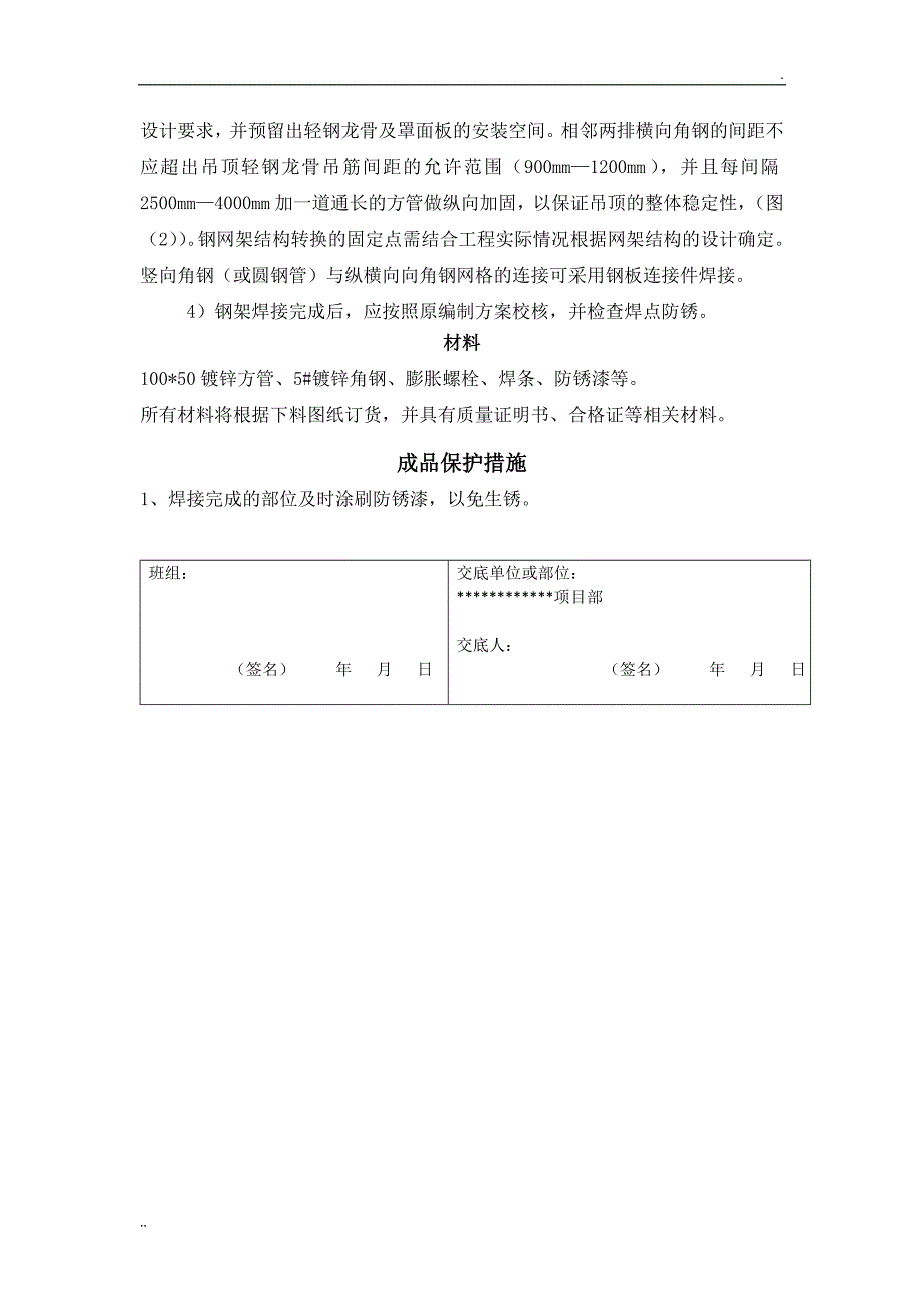 钢结构转换层技术交底_第4页