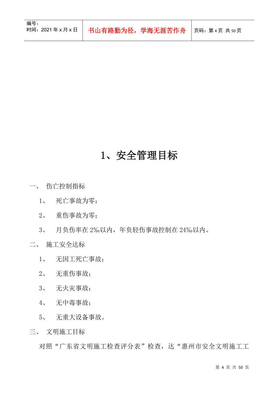 安全生产责任制度(含考核办法)_第4页