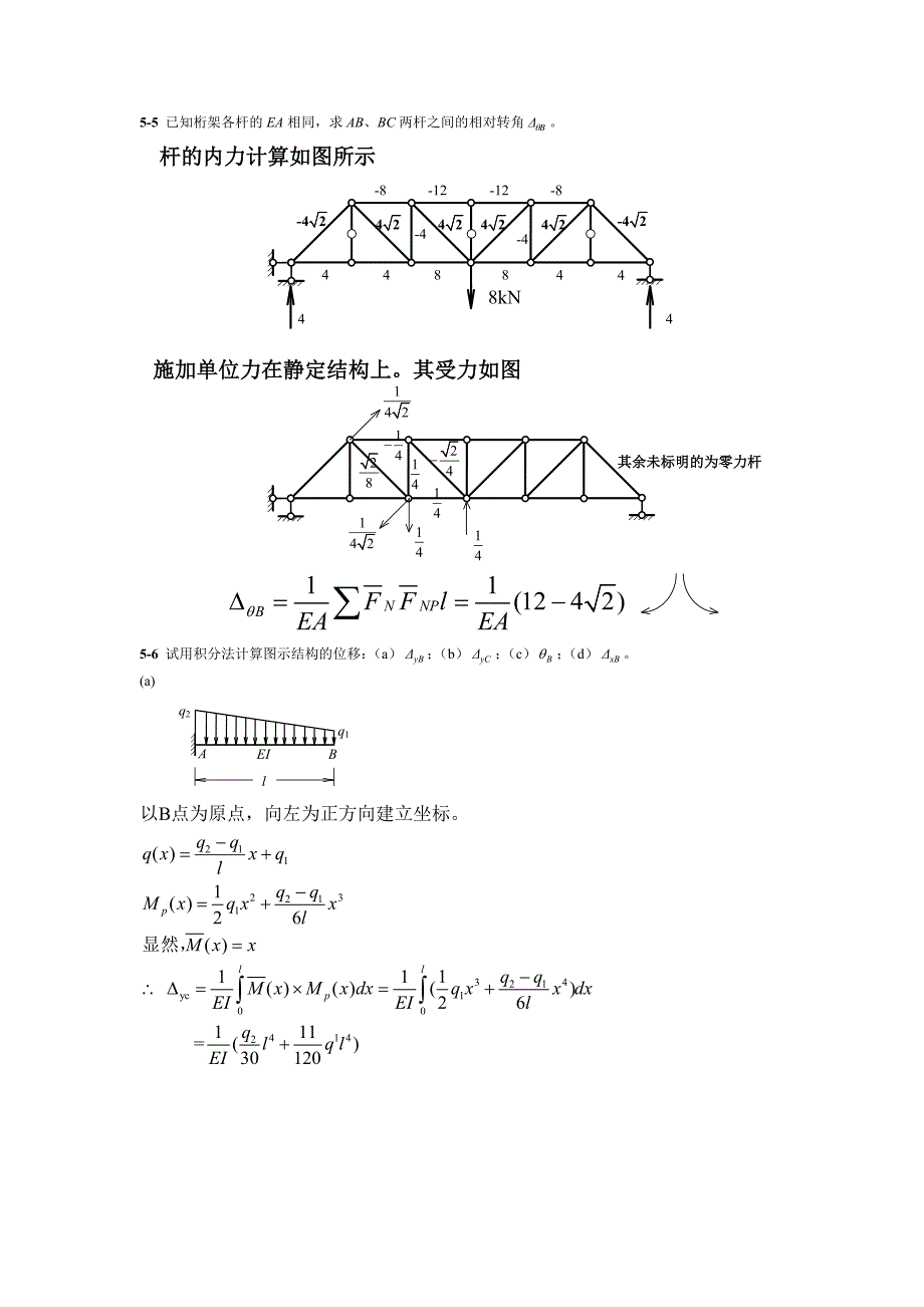 第五章习题答案.doc_第2页