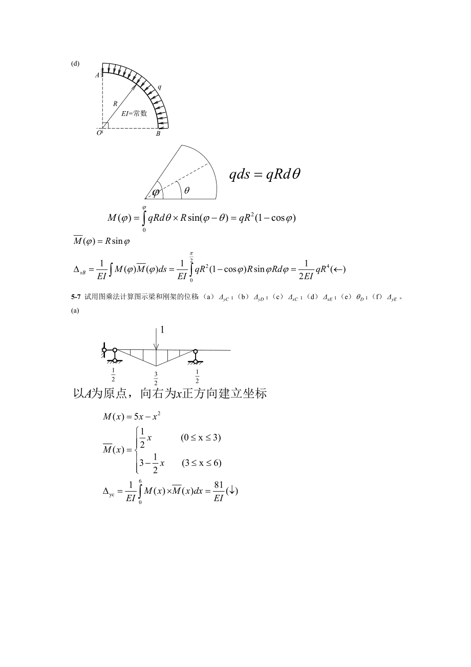 第五章习题答案.doc_第4页