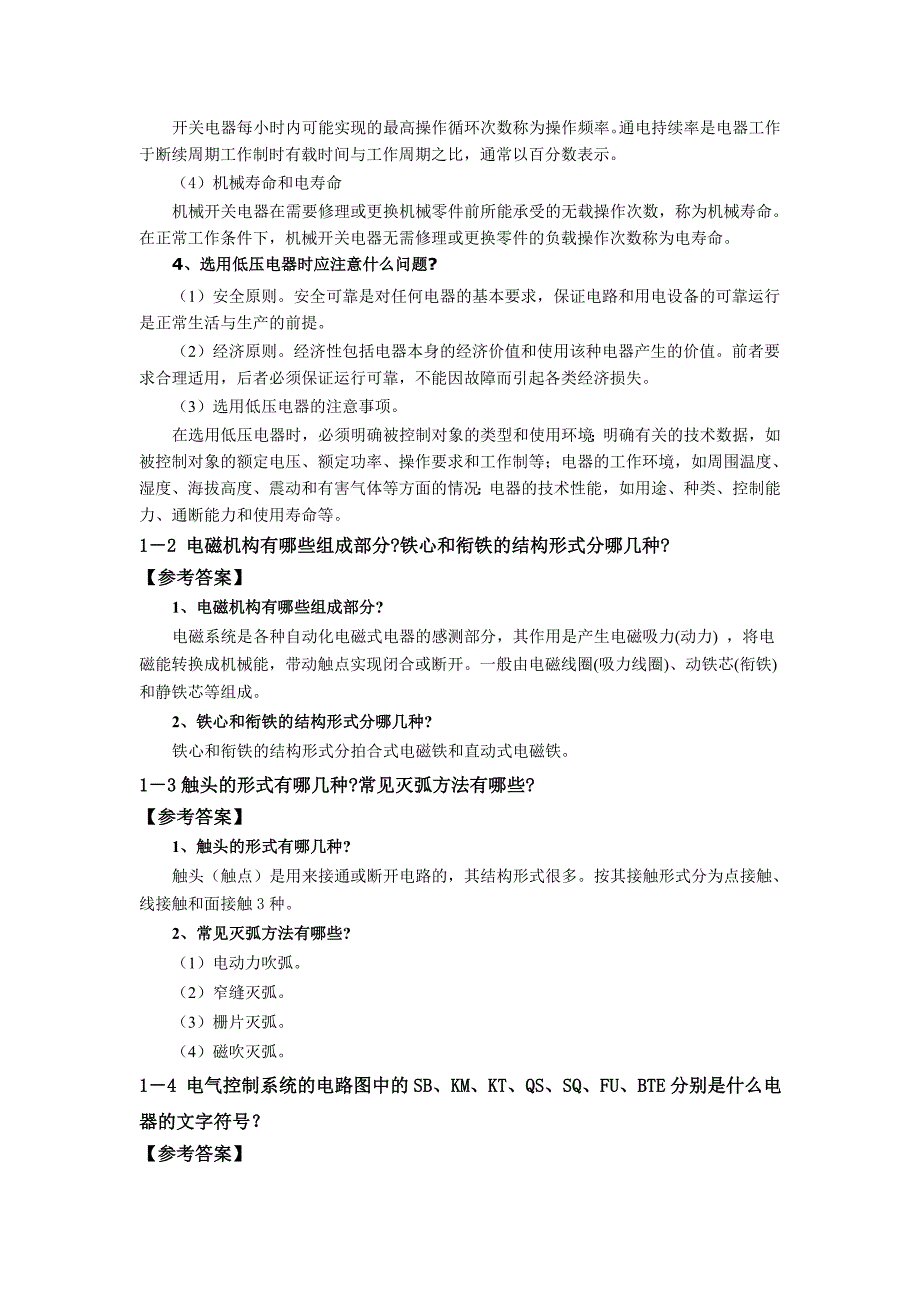 《电气控制系统设计》习题解答要点_第2页