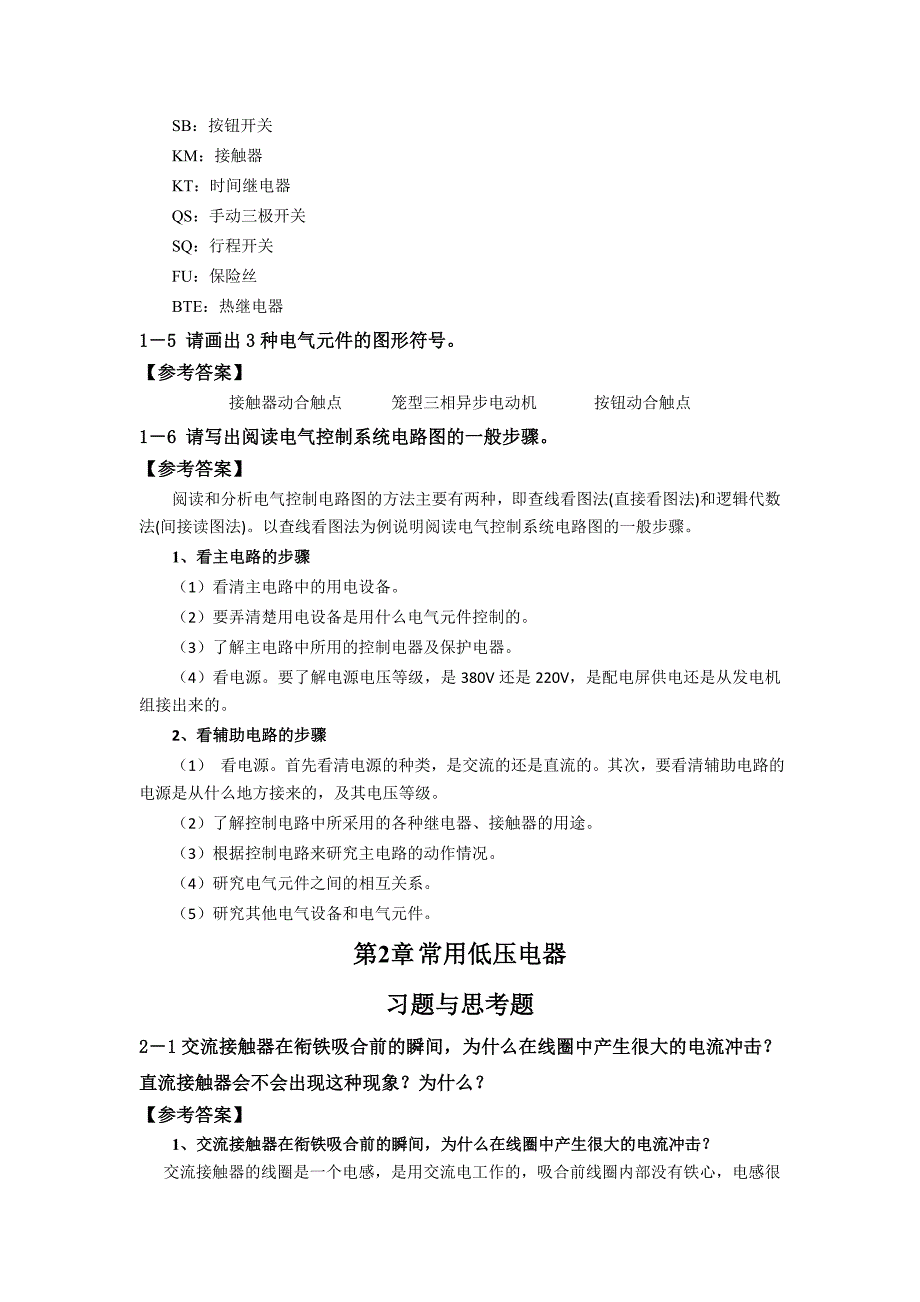 《电气控制系统设计》习题解答要点_第3页