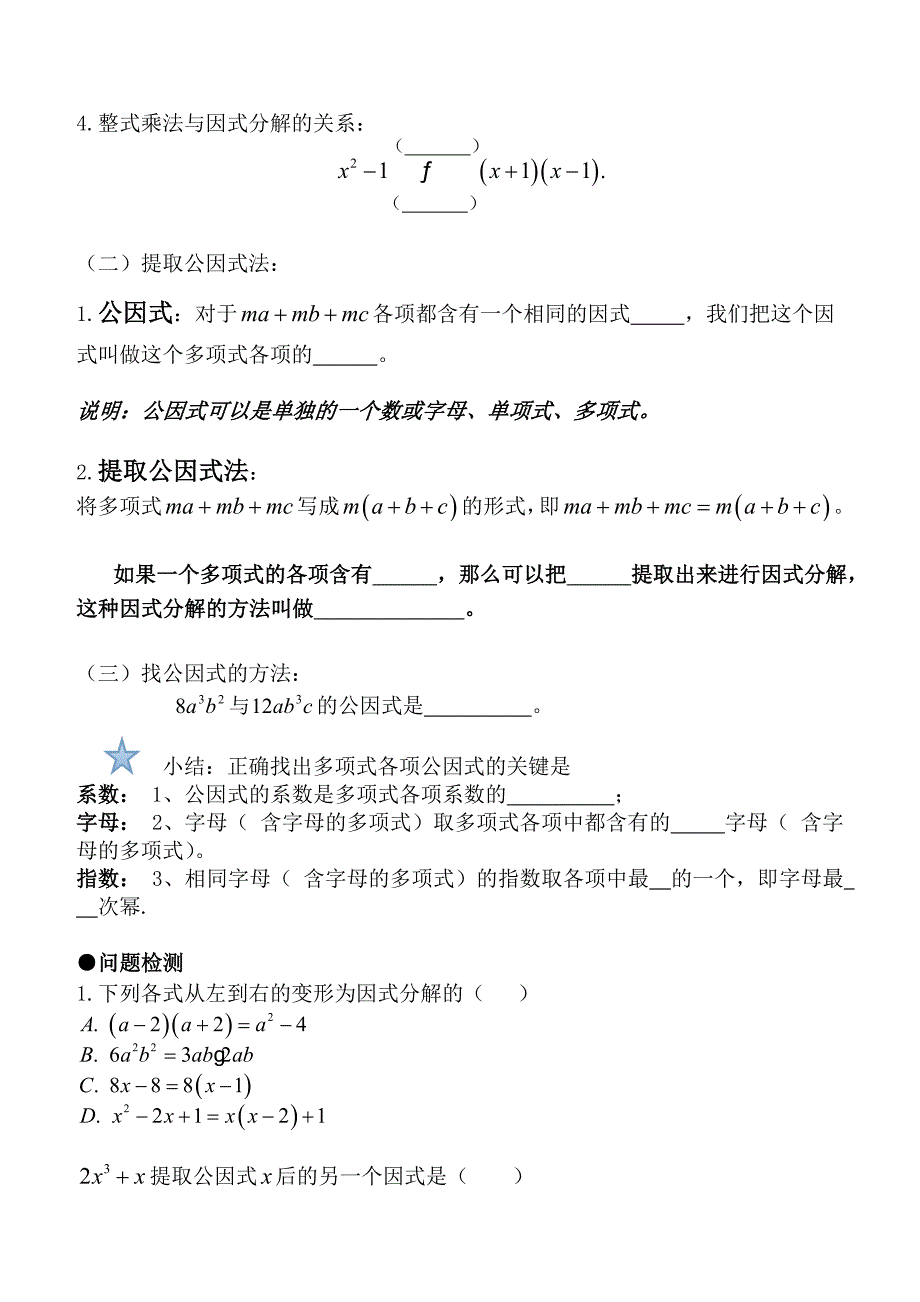 因式分解提取公因式导学案_第2页