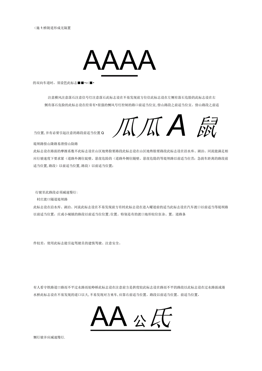 2019-2020年整理交通标志图片图谱大全共26页汇编_第2页