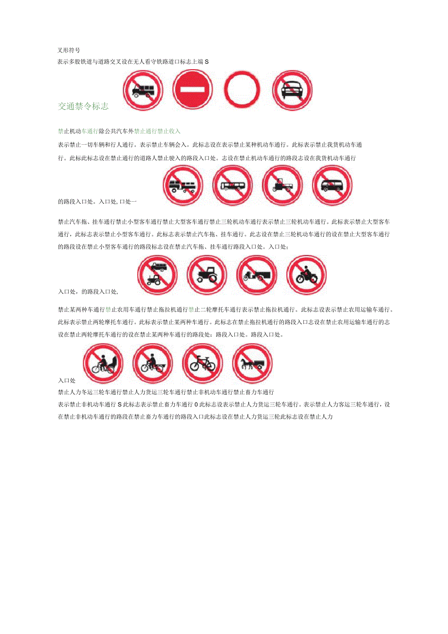 2019-2020年整理交通标志图片图谱大全共26页汇编_第4页