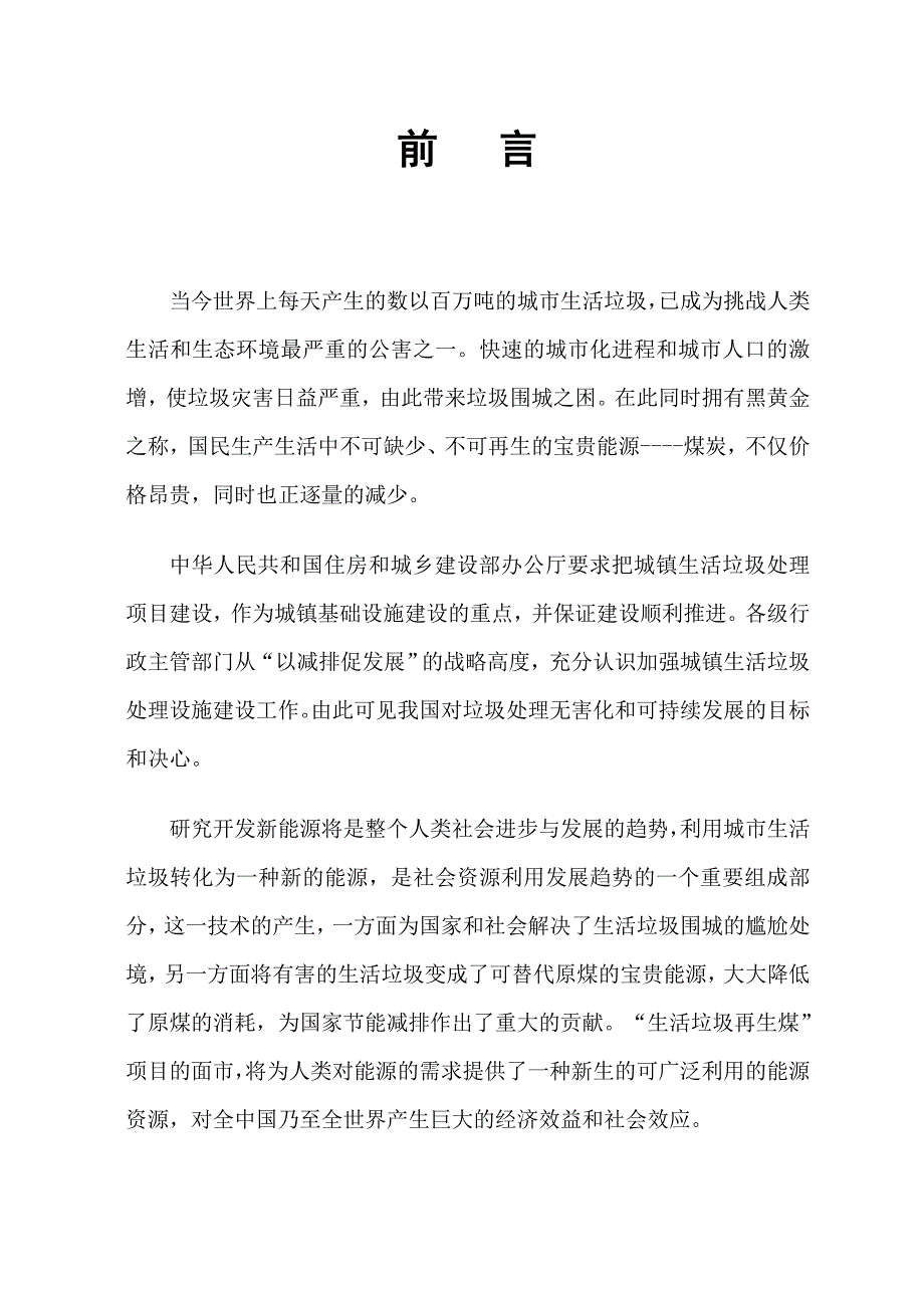 鑫能计划书最后修定稿_第2页