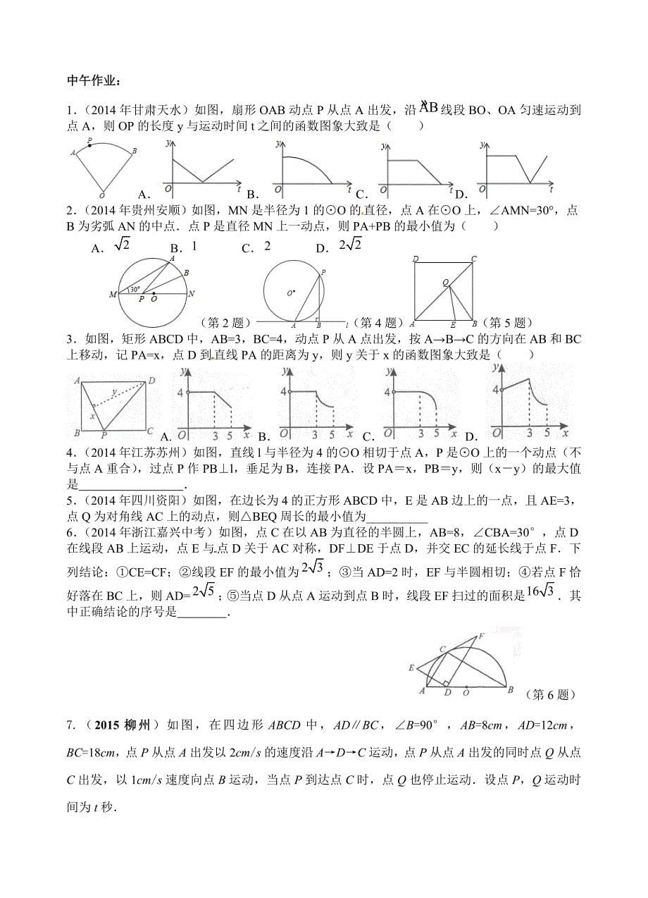 2017初三中考数学动点型题复习_第5页