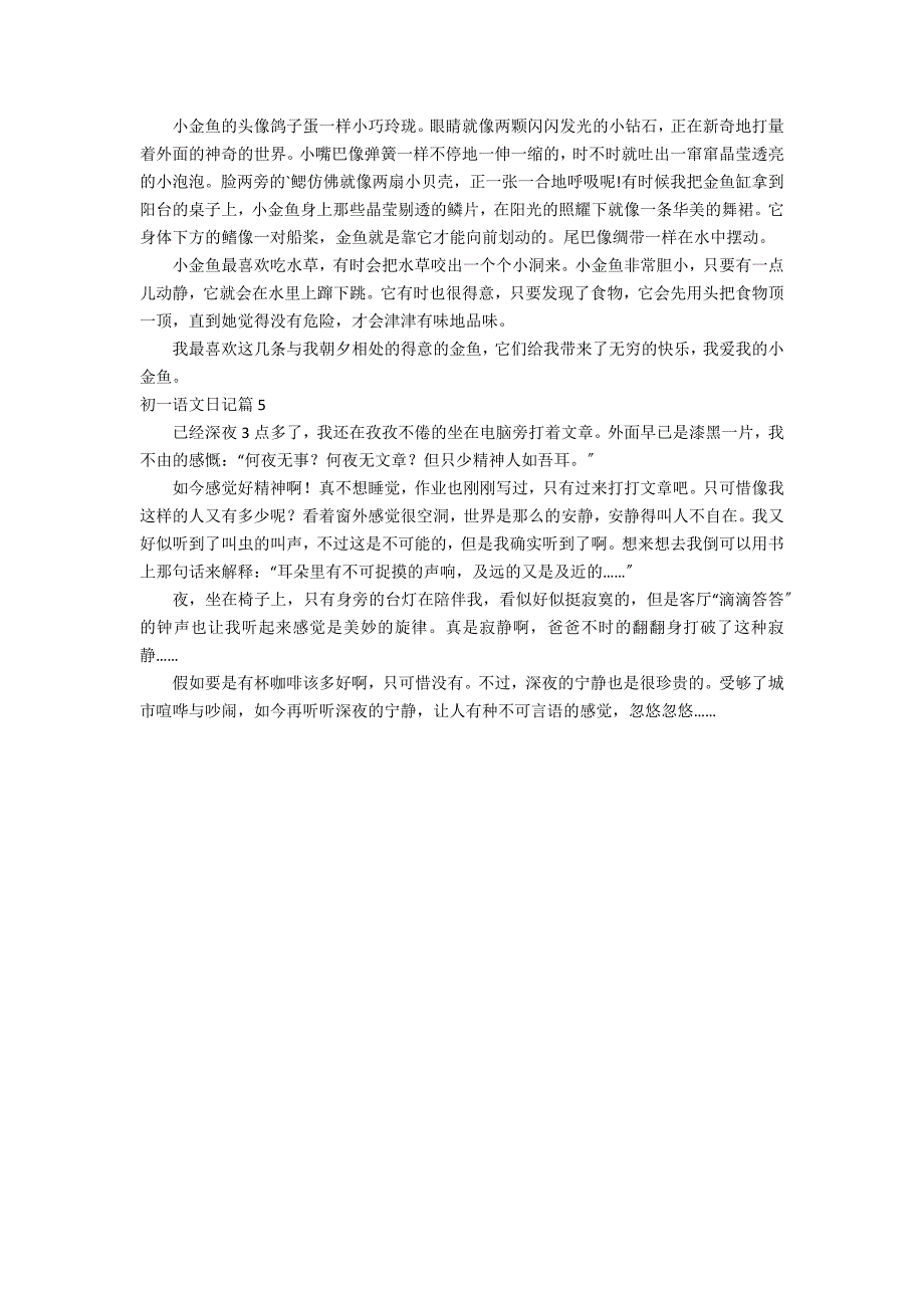 初一语文日记集合5篇_第2页