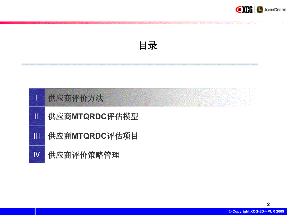 SRM供应商评价区分体系_第3页