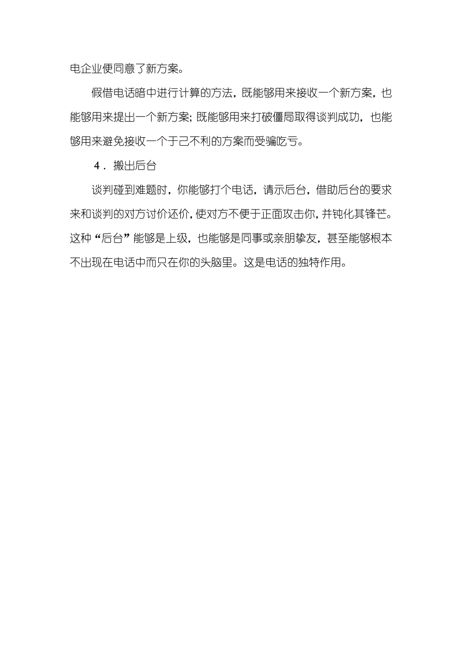 电话——谈判桌上的好道具_第3页