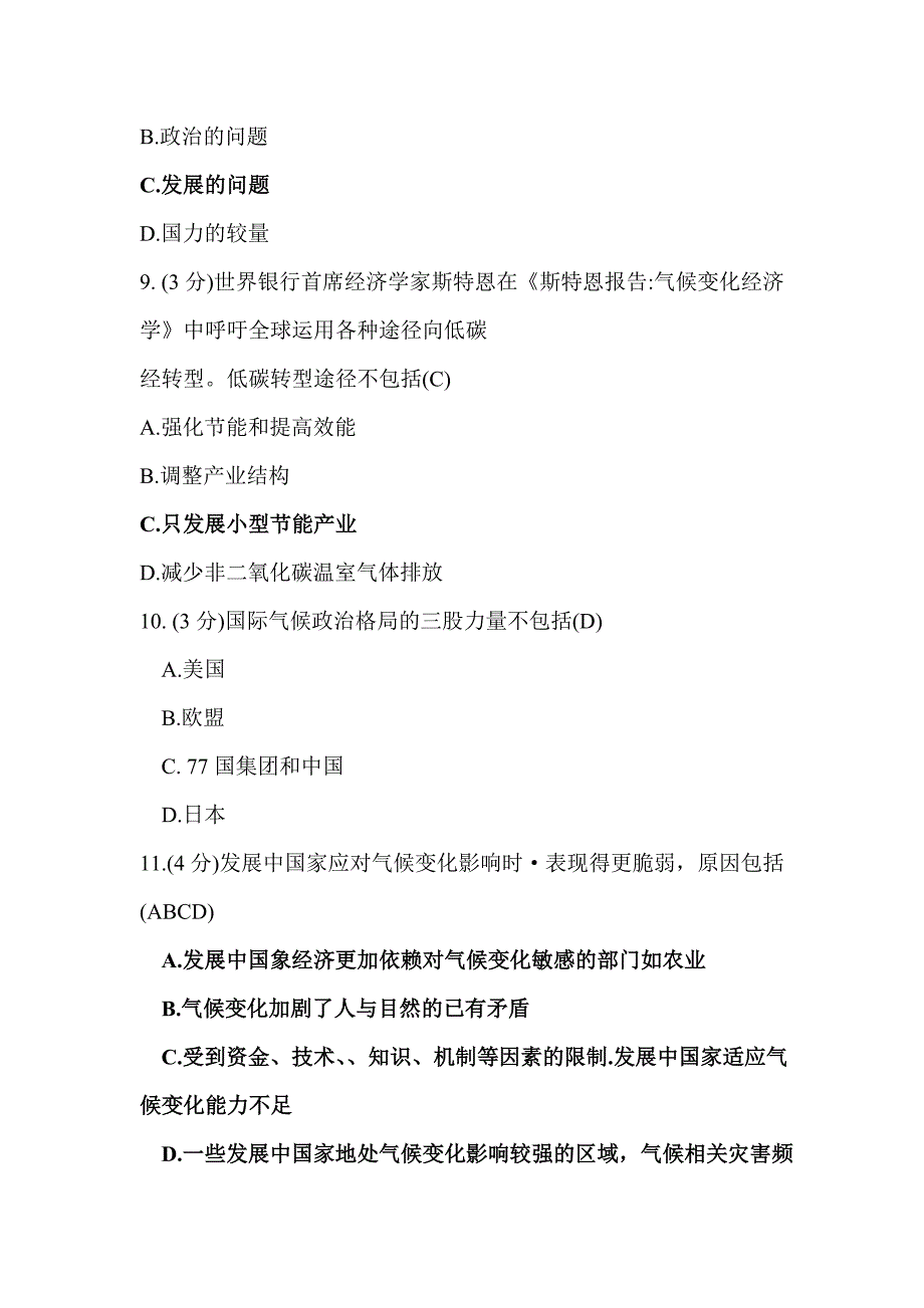 2013年成都市低碳经济考试题100分_第3页