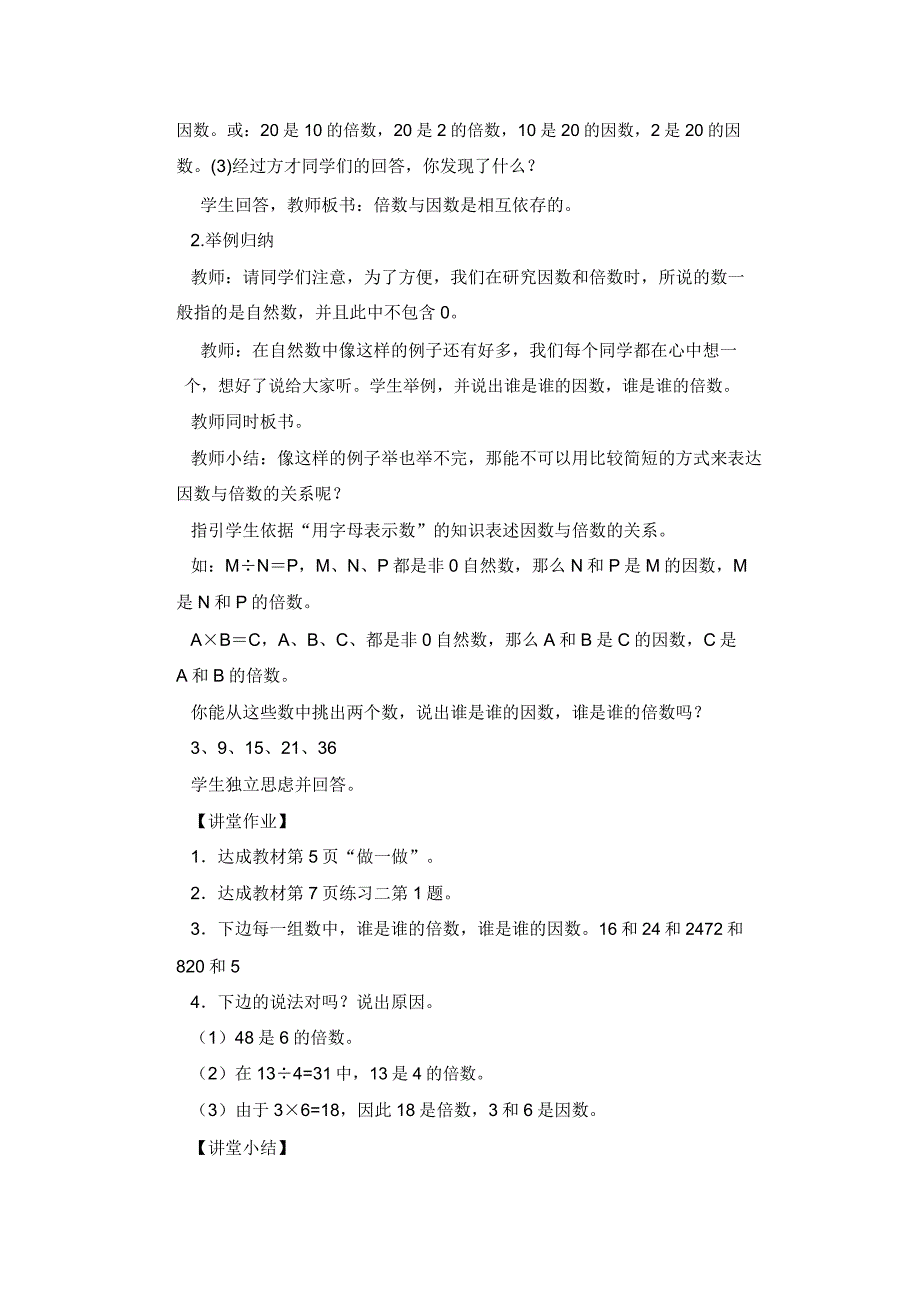 人教版数学五年级下册因数和倍数第课时教学设计.doc_第3页