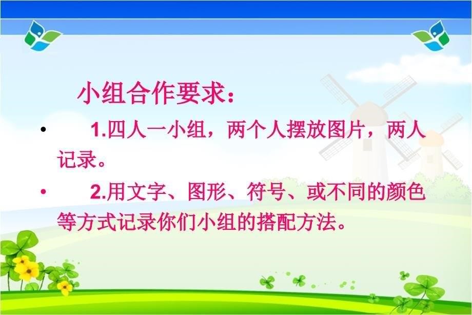 三年级上册数学课件8.2合理搭配北京版共11张PPT_第5页