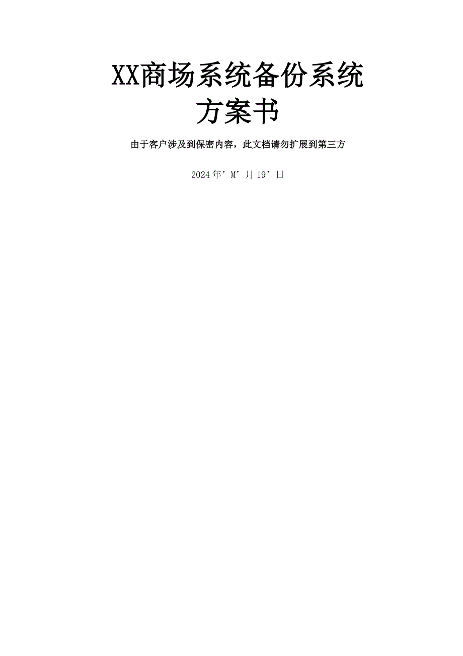 某商场NBU方案100304集成_第1页
