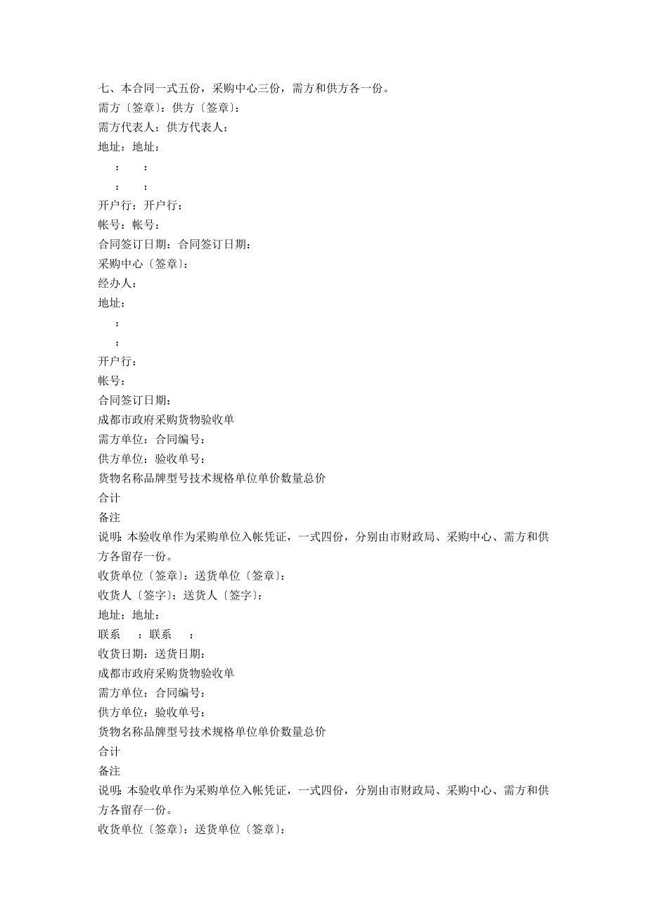 成都政府采购协议供货合同_第2页