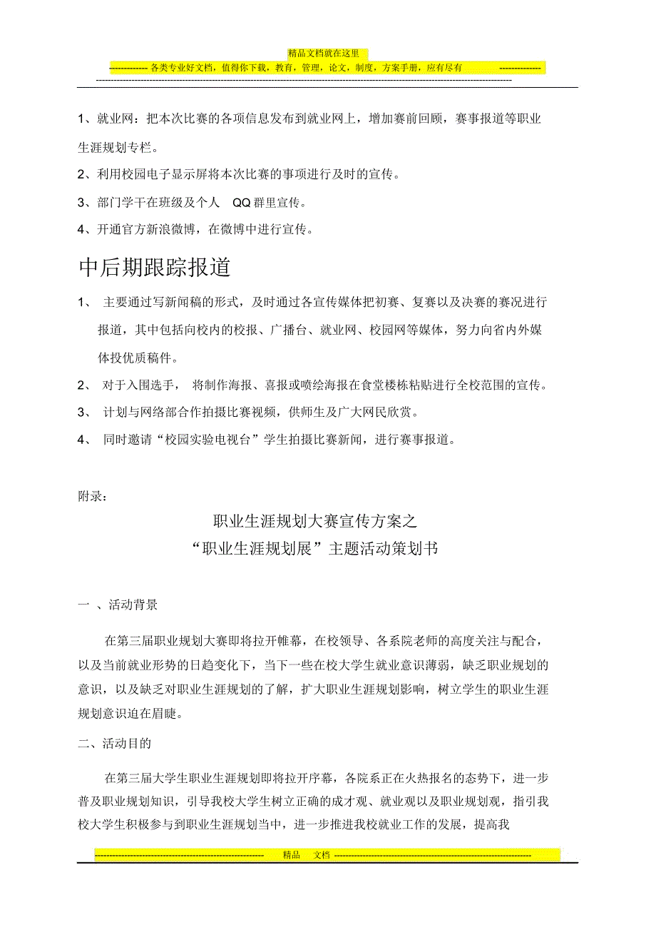 本届职业生涯规划大赛宣传方案_第2页