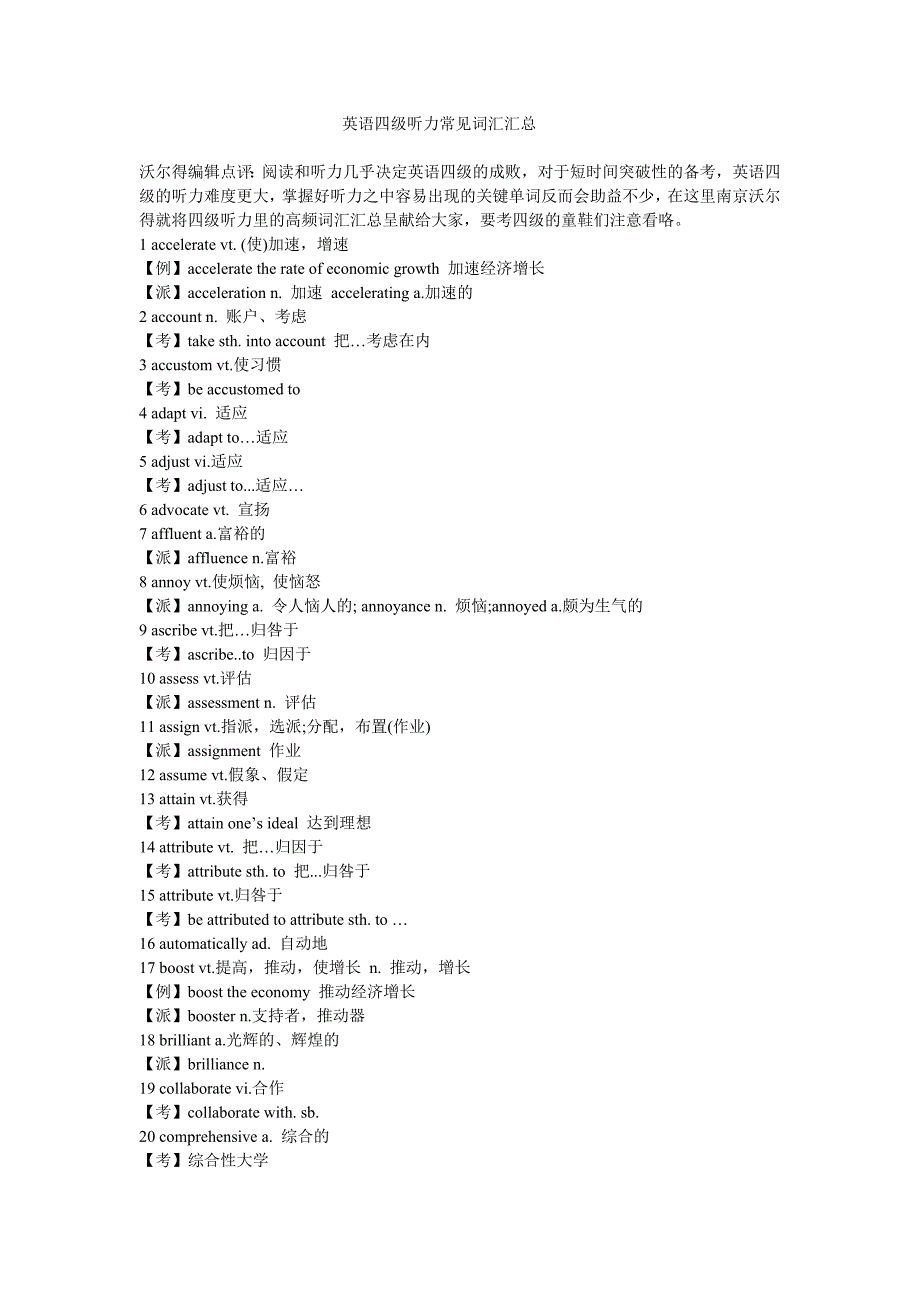 英语四级听力常见词汇汇总_第1页