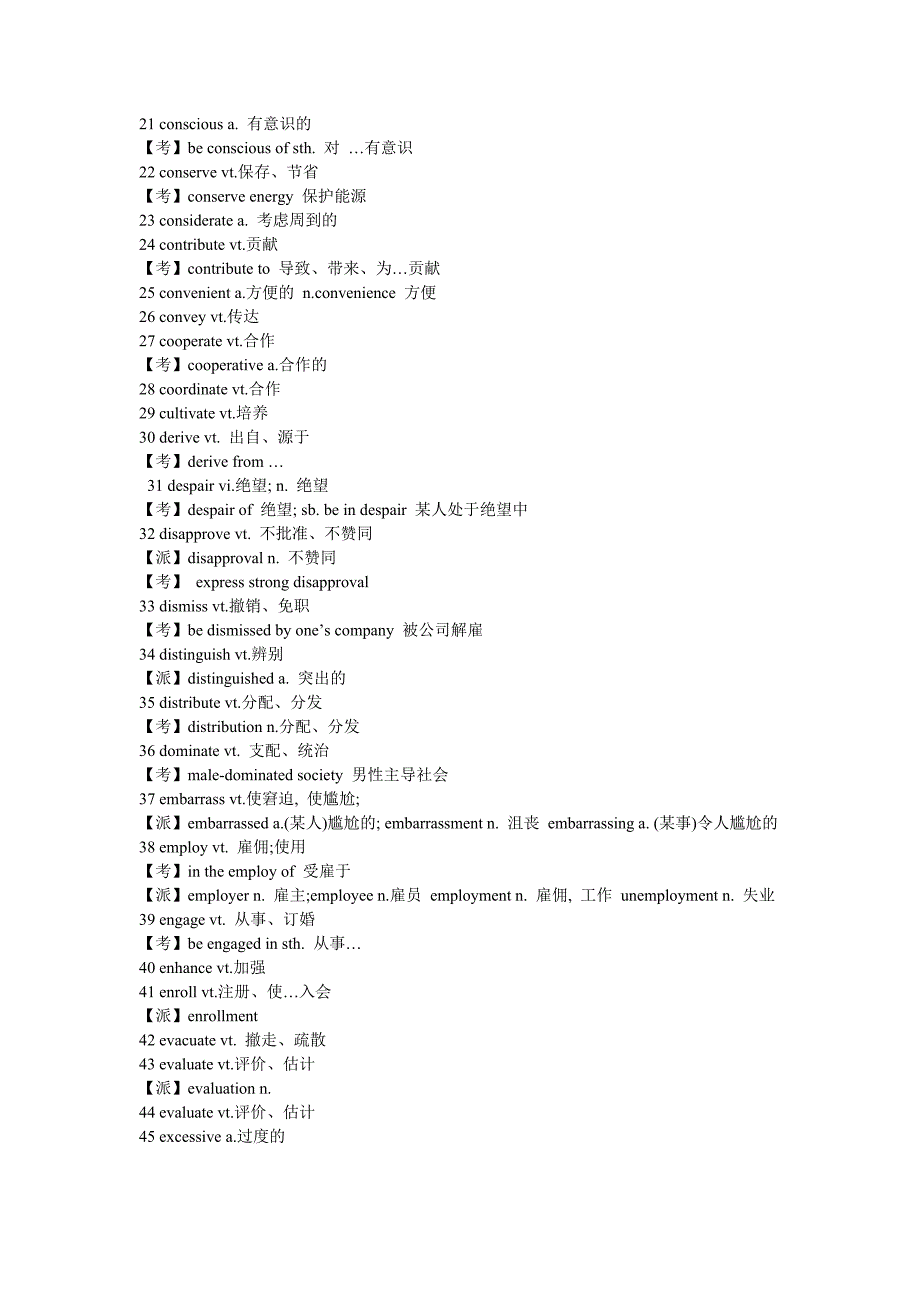 英语四级听力常见词汇汇总_第2页